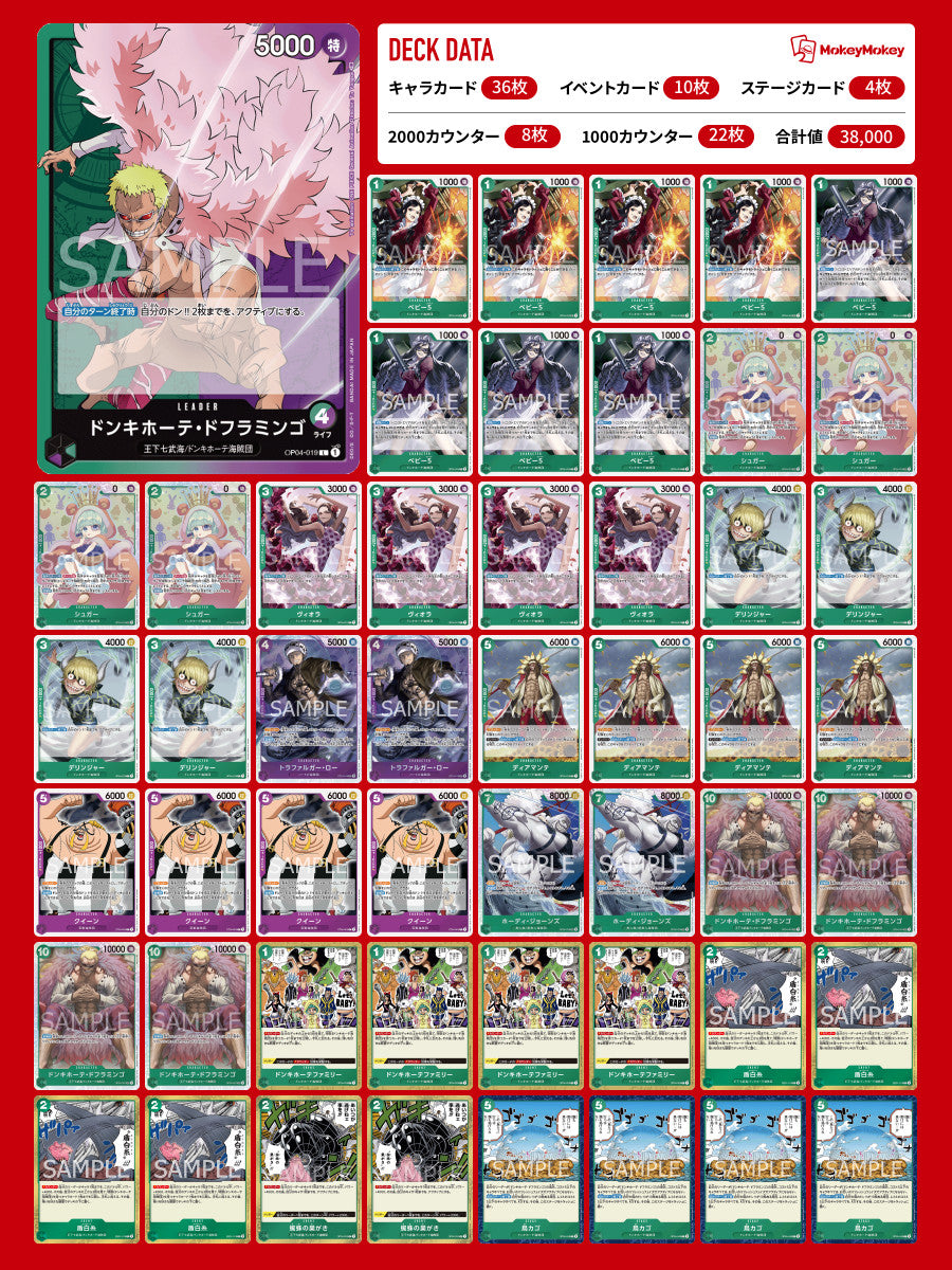 緑紫ドフラミンゴデッキ – TCG専門店 CANTRIP