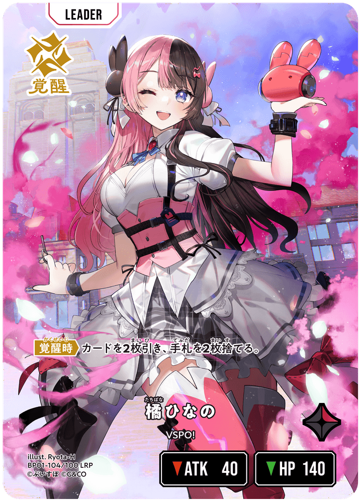 橘ひなの LRP BP01-104]【パラレル】橘ひなの[LRP][赤][リーダー] – TCG専門店 CANTRIP