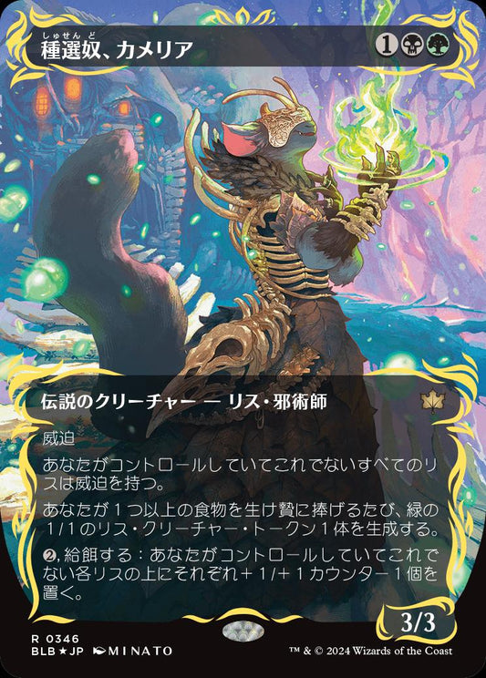 MTG 種選奴、カメリア　レイズドfoil 346]【JP】【レイズドFOIL】種選奴、カメリア/Camellia, the Seedmiser
