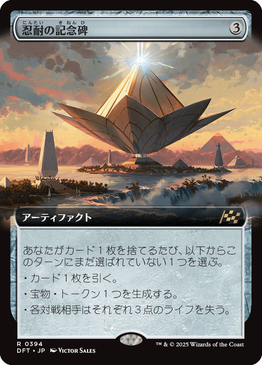 忍耐の記念碑 日本語版 拡張アート 4枚 忍耐の記念碑 拡張アート4枚 mtg 忍耐の記念碑 Monument to Endurance