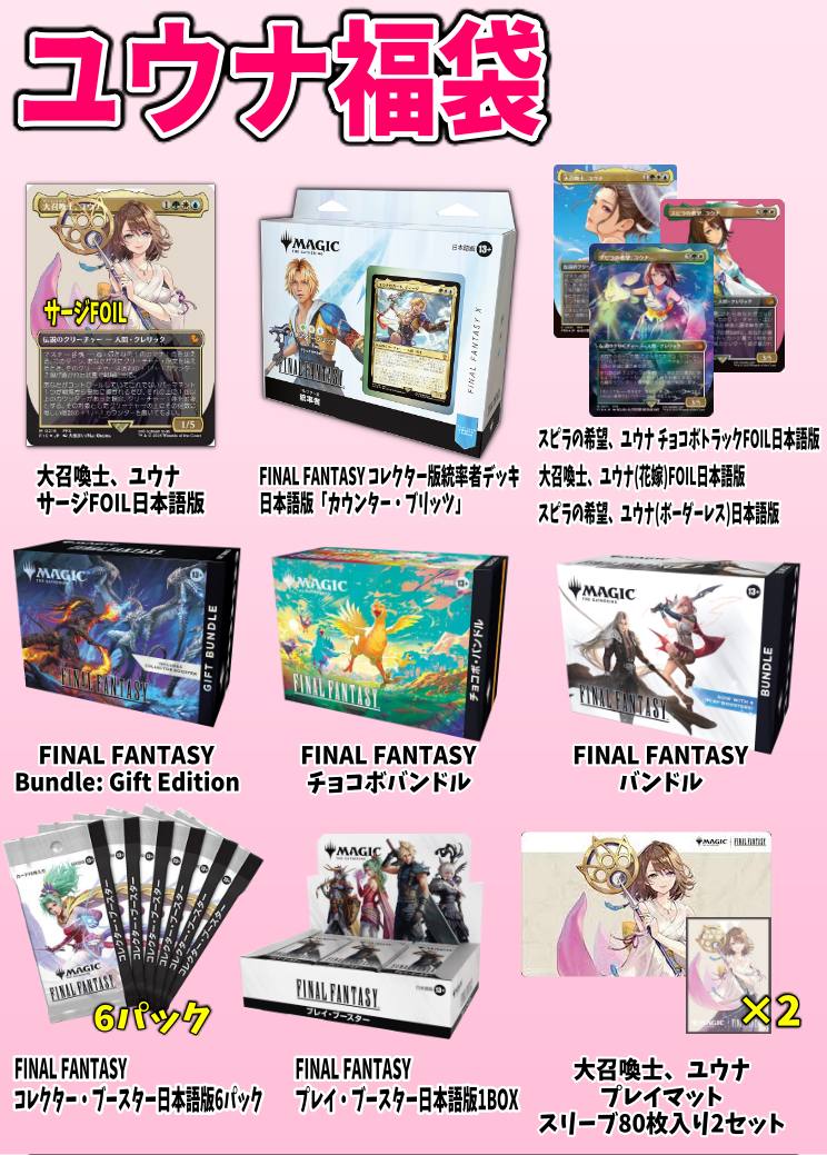 【封入品全て公開】MTG大召喚士、ユウナ20万円福袋【CANTRIP3周年】