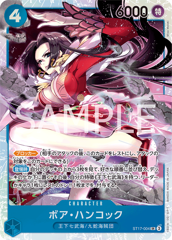 ボア・ハンコックストレージボックスセット SR パラレル ST17-004 ボア・ハンコックストレージボックスセット SR パラレル ST17-004