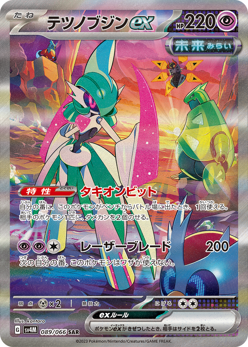 SV4M】[089/066]テツノブジンex[SAR][超] – TCG専門店 CANTRIP