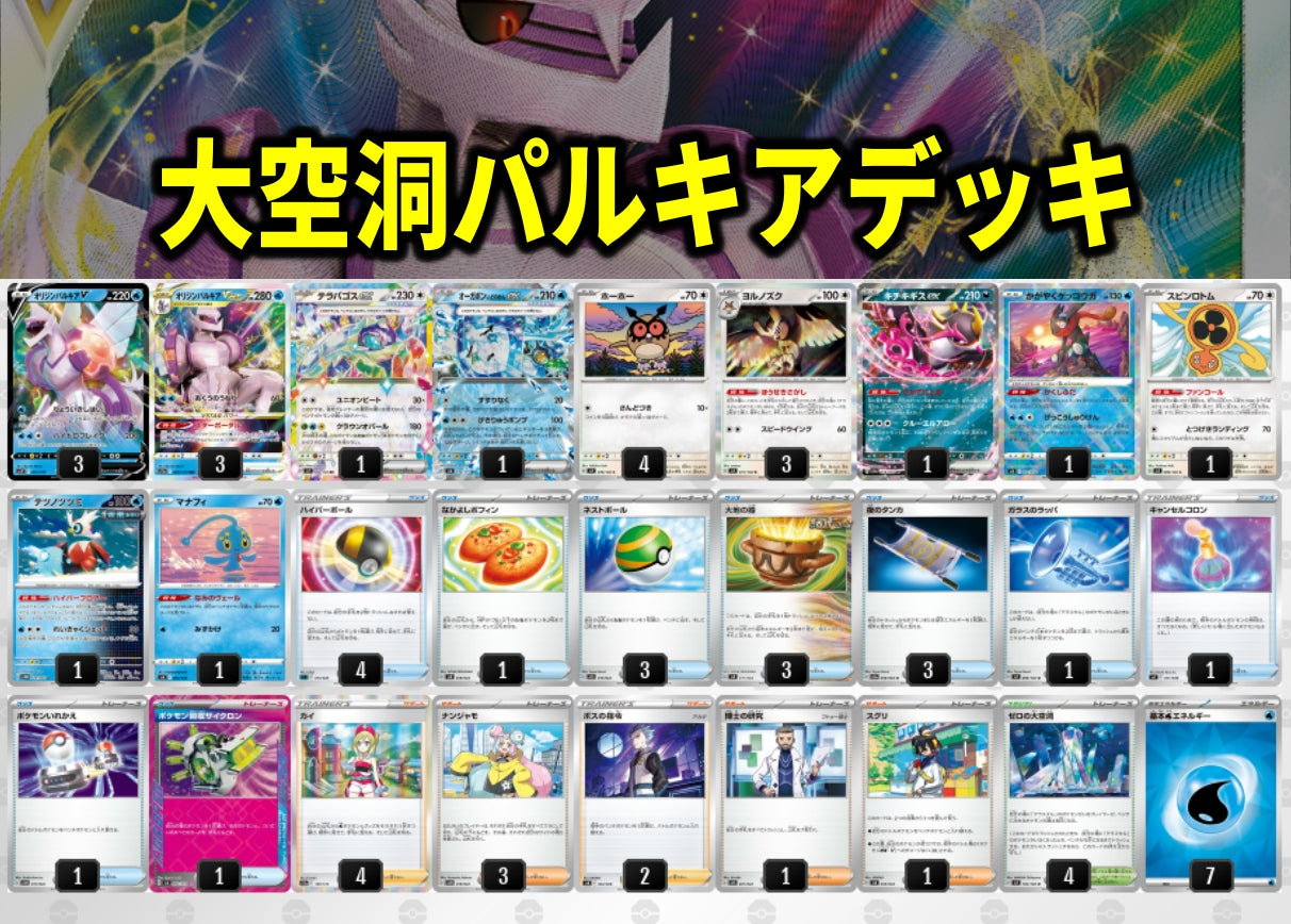 大空洞パルキアデッキ – TCG専門店 CANTRIP