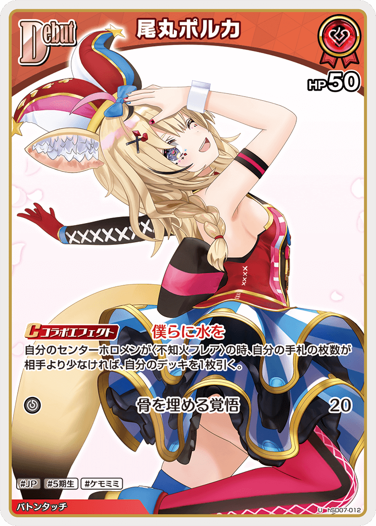 hSD07-012]尾丸ポルカ[U][赤][ホロメン] – TCG専門店 CANTRIP
