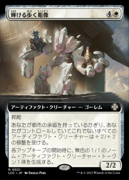 021]【JP】□拡張アート□輝ける歩く彫像【LCC】[R][白] – TCG専門店