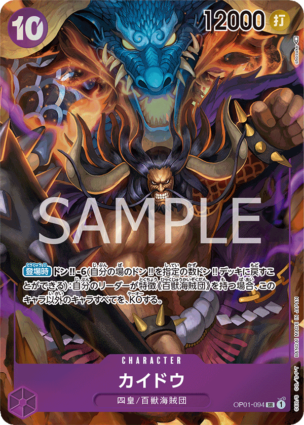 OP01-094]【パラレル】カイドウ[SR][紫] – TCG専門店 CANTRIP