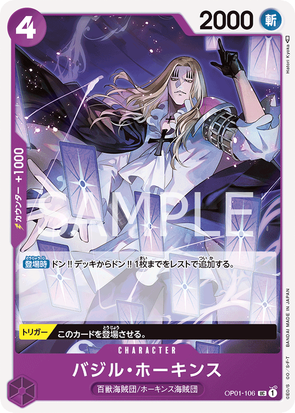 OP01-106]バジル・ホーキンス[UC][紫] – TCG専門店 CANTRIP