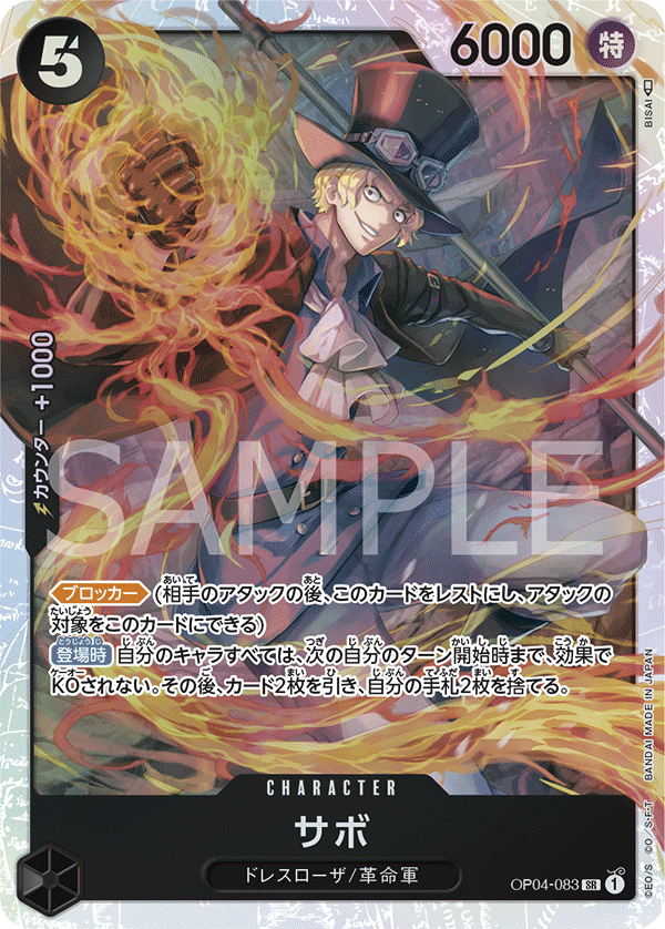 OP04-083]サボ[SR][黒] – TCG専門店 CANTRIP