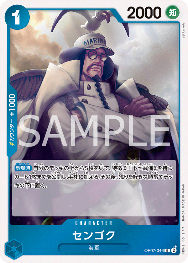 OP07-046]センゴク[R][青] – TCG専門店 CANTRIP