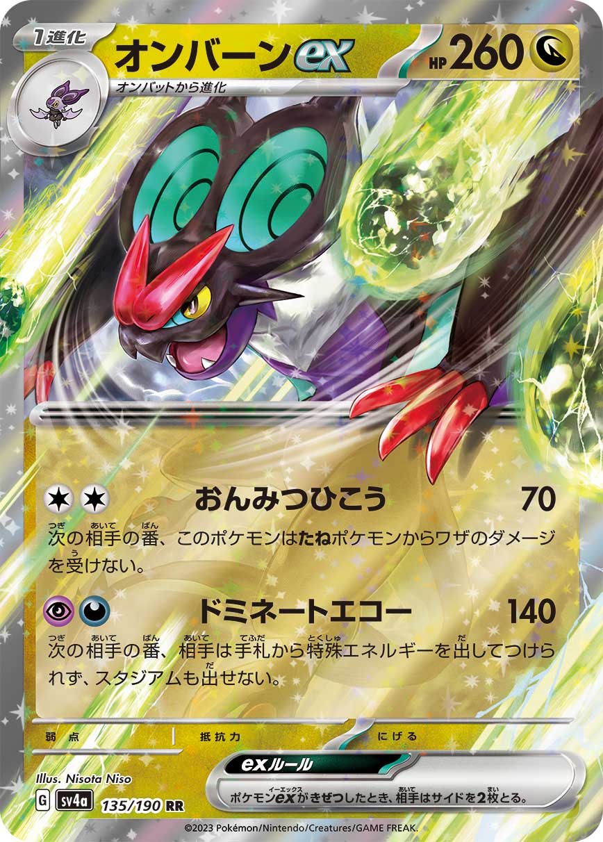 SV4A】[135/190]オンバーンex[竜][RR] – TCG専門店 CANTRIP