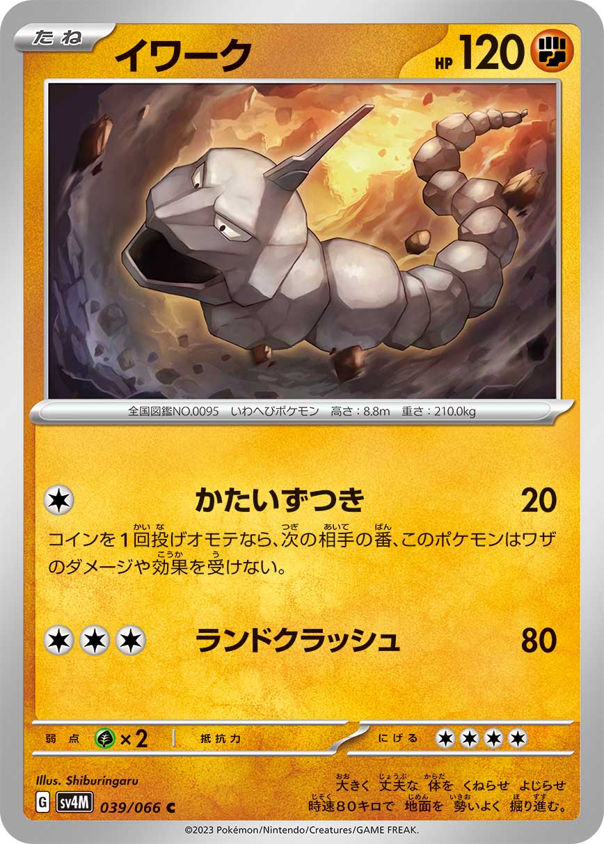 Pokemon TCG - s8 - 055/100 (C) - Onix