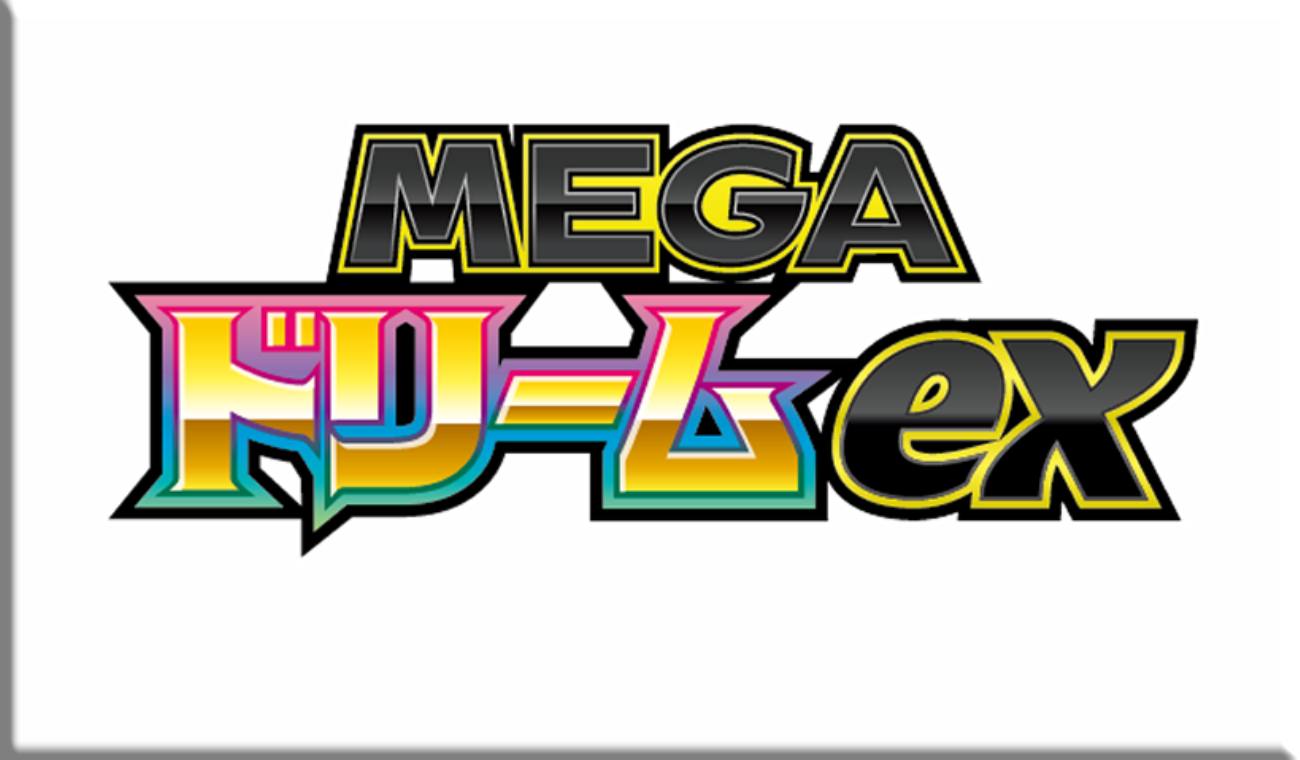 【M2A】MEGAドリームex