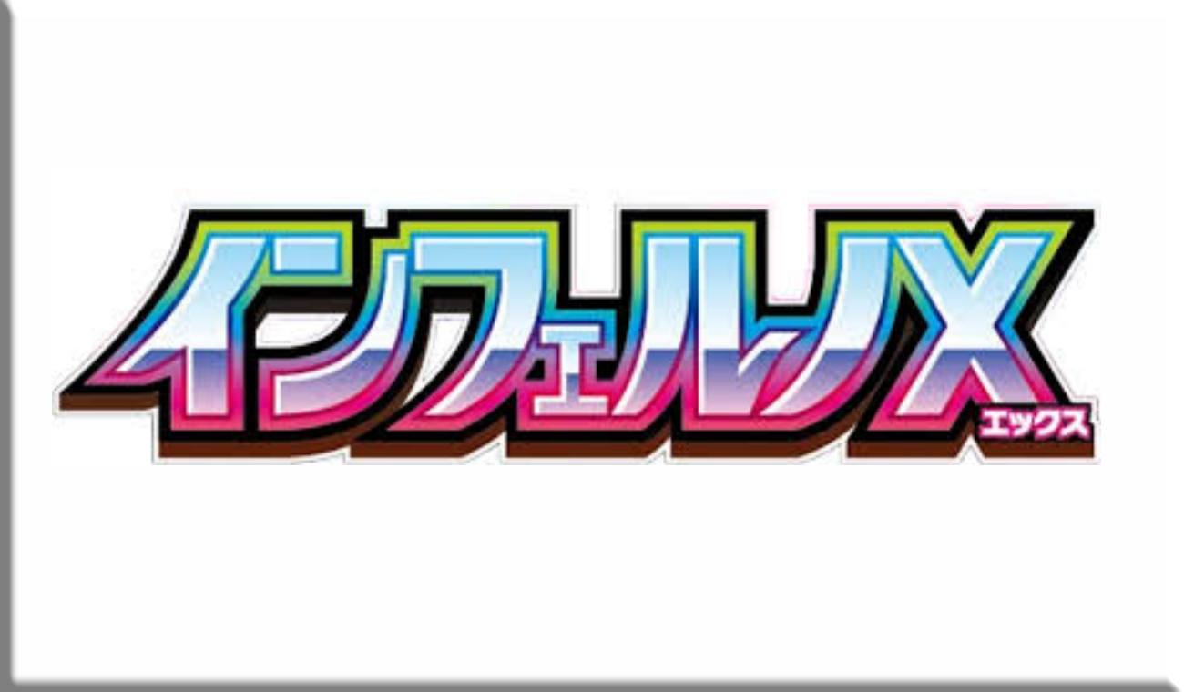 【M2】インフェルノX