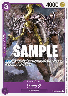 [ST04-008]ジャック【プロモーションパック vol.3】[C][紫]