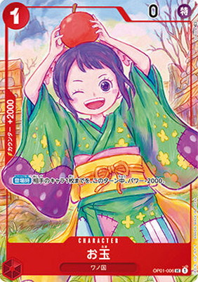 [OP01-006]【パラレル】お玉【1st ANNIVESARY SET】[UC][赤]