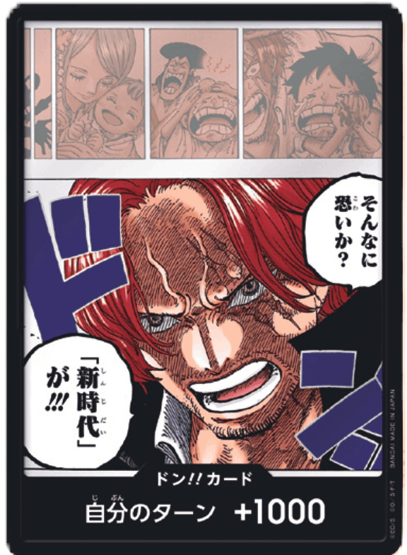 ドン!!カード[そんなに怖いか？「新時代」が!!!]