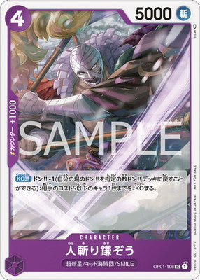 [OP01-108]人斬り鎌ぞう【プロモーションパック vol.5】[UC][紫]