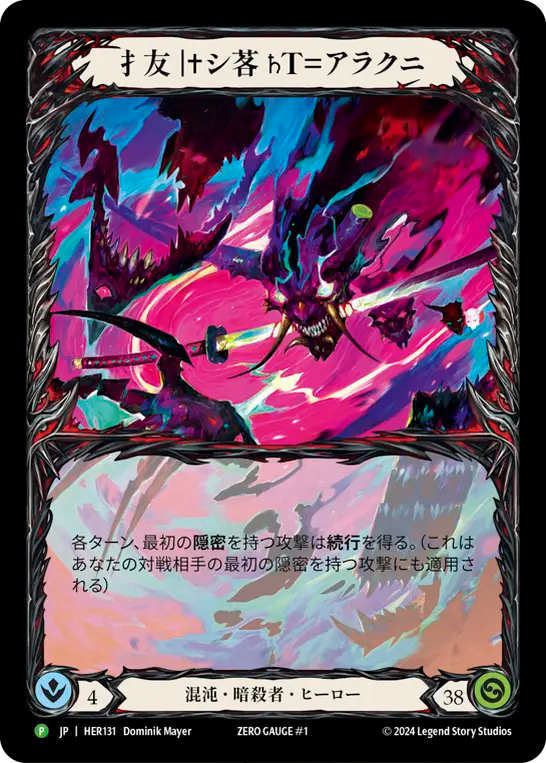 ★特価品★[131]【JP】【Rainbow Foil】扌友 |✝シ茖♄T=アラクニ / Arakni, 5L!p3d 7hRu 7h3 cR4X【HER】[P]