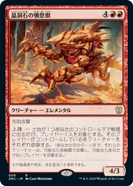 [006]【JP】晶洞石の憤怒獣/Geode Rager【ZNC】[R][赤]