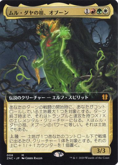 [008]【JP】【FOIL】■拡張アート■ムル・ダヤの祖、オブーン/Obuun, Mul Daya Ancestor【ZNC】[M][多色]