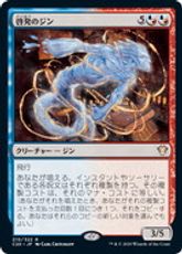 [210]【JP】啓発のジン/Djinn Illuminatus【C20】[R][多色]