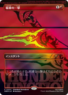 [004]【JP】【FOIL】稲妻の一撃/Lightning Strike【PRM】[P][赤]