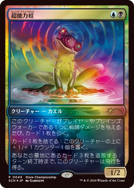 [049]【JP】【FOIL】超能力蛙/Psychic Frog【SCH】[P][多色]