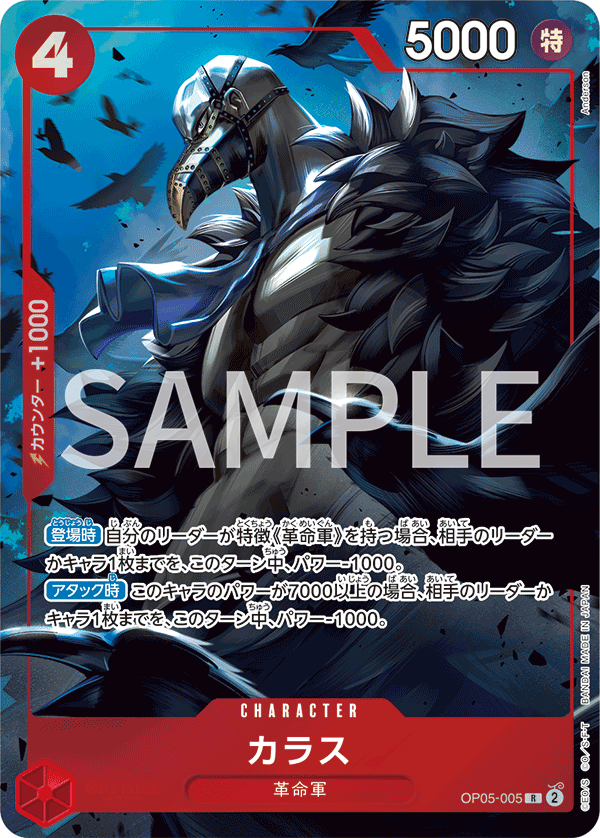 [OP05-005]【ベストセレクションvol.2】カラス[R][赤]