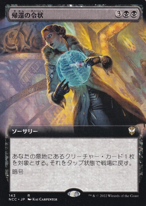[143]【JP】■拡張アート■帰還の令状/Writ of Return【NCC】[R][黒]