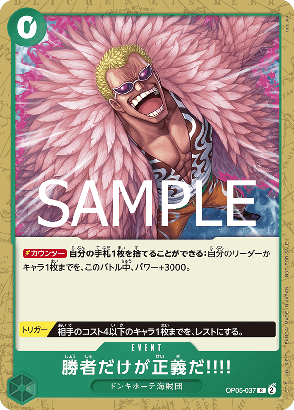 [OP05-037]【パラレル】勝者だけが正義だ【Vol.12】[R][緑]