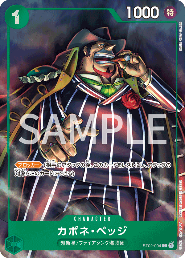 [ST02-004]【ベストセレクションvol.2】カポネ・ベッジ[C][緑]