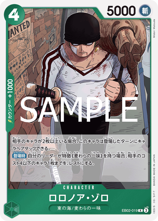 [EB02-019]ロロノア・ゾロ[R][緑]