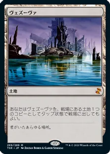 [289]【JP】【FOIL】ヴェズーヴァ/Vesuva【TSR】[M][土地]