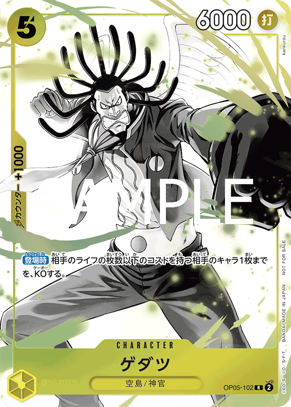 [OP05-102]ゲダツ【プロモーションパックEX vol.2】[R][黄]