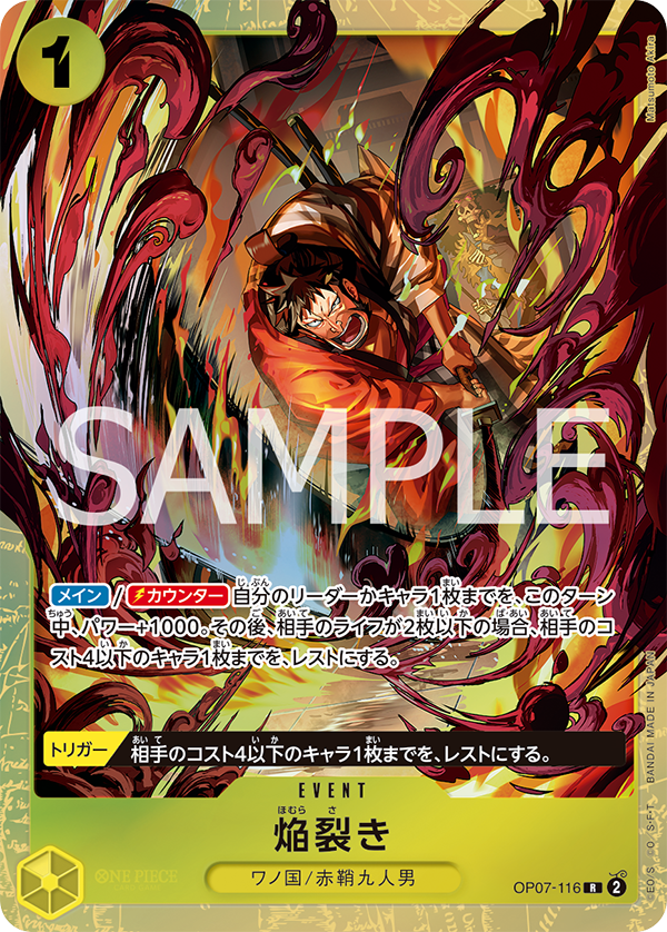 [OP07-116]【ベストセレクションvol.5】焔裂き[R][黄]