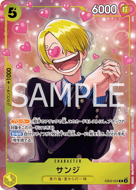 [EB02-054]サンジ【プロモーションパックEX vol.3】[R][黄]