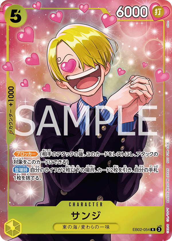 [EB02-054]サンジ【プロモーションパックEX vol.3】[R][黄]