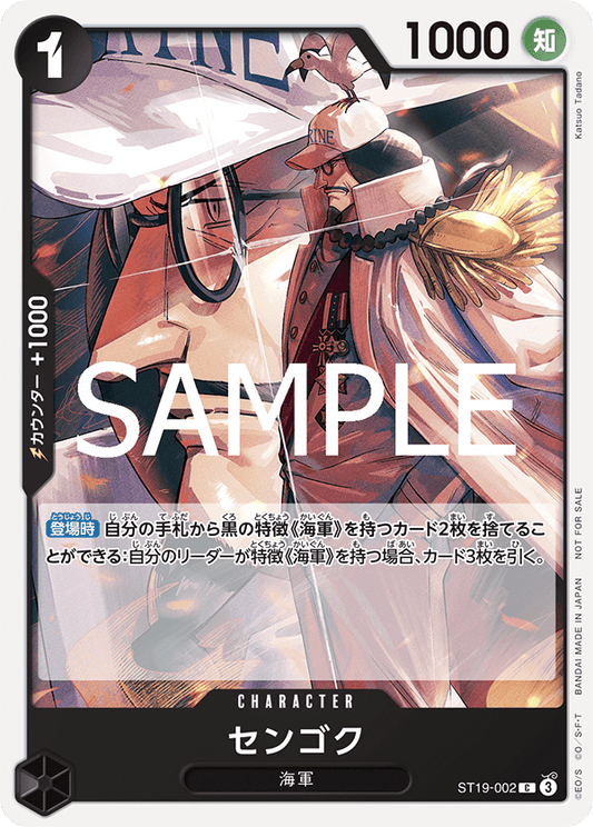 [ST19-002]【パラレル】センゴク【Vol.11】[C][黒]