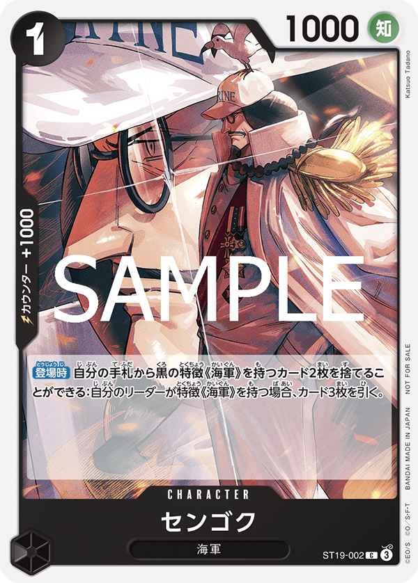 [ST19-002]【パラレル】センゴク【Vol.11】[C][黒]