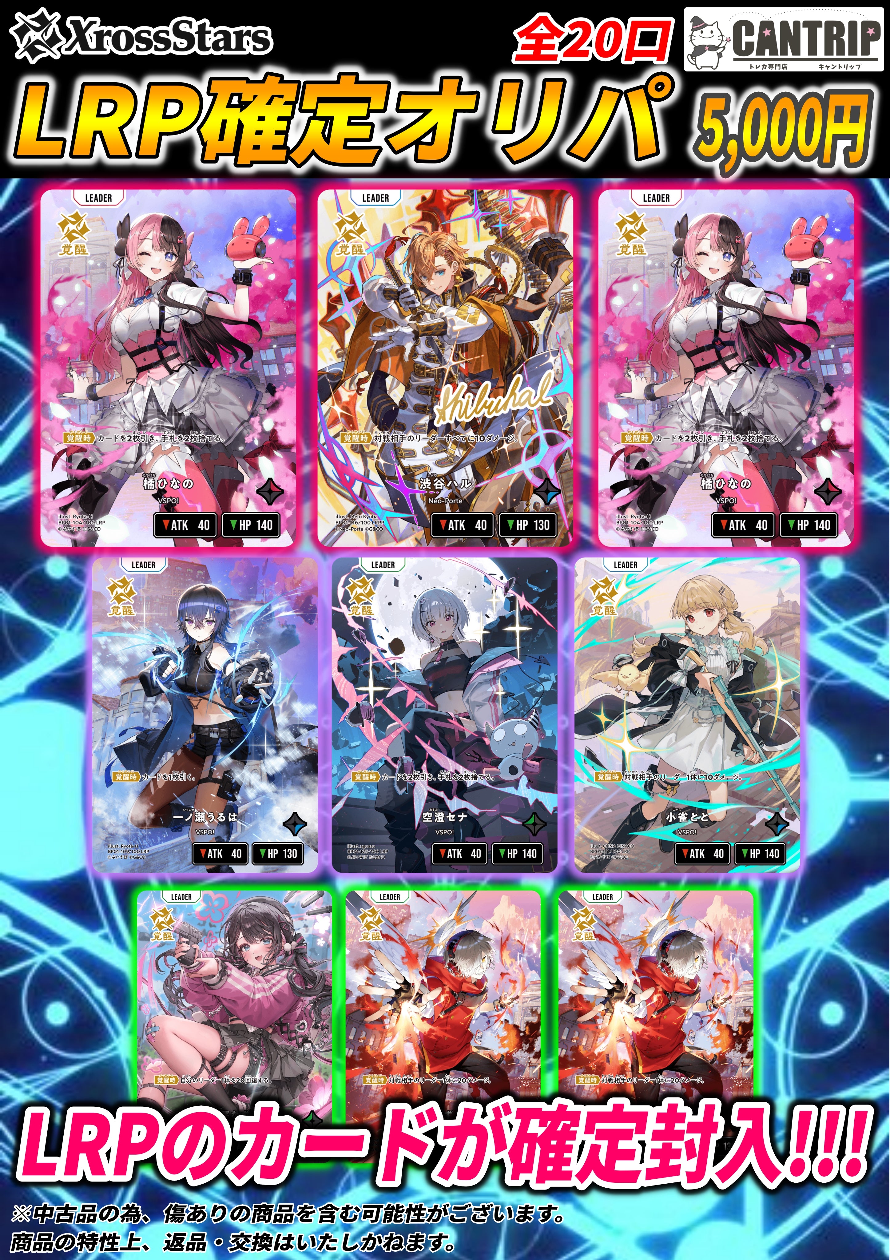 【クロスタ】LRP確定オリパ　5,000円　20口