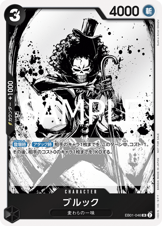 [EB01-046]ブルック【始めようキャンペーン】[SR][黒]