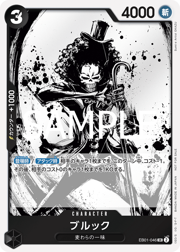 [EB01-046]ブルック【始めようキャンペーン】[SR][黒]