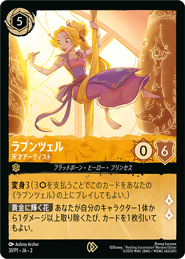 [031/P1]ラプンツェル 天才アーティスト【2弾PROMO】[P][アンバー]