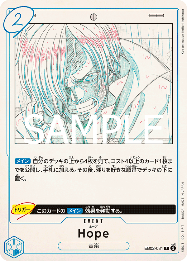 [EB02-031]Hope[R][青]