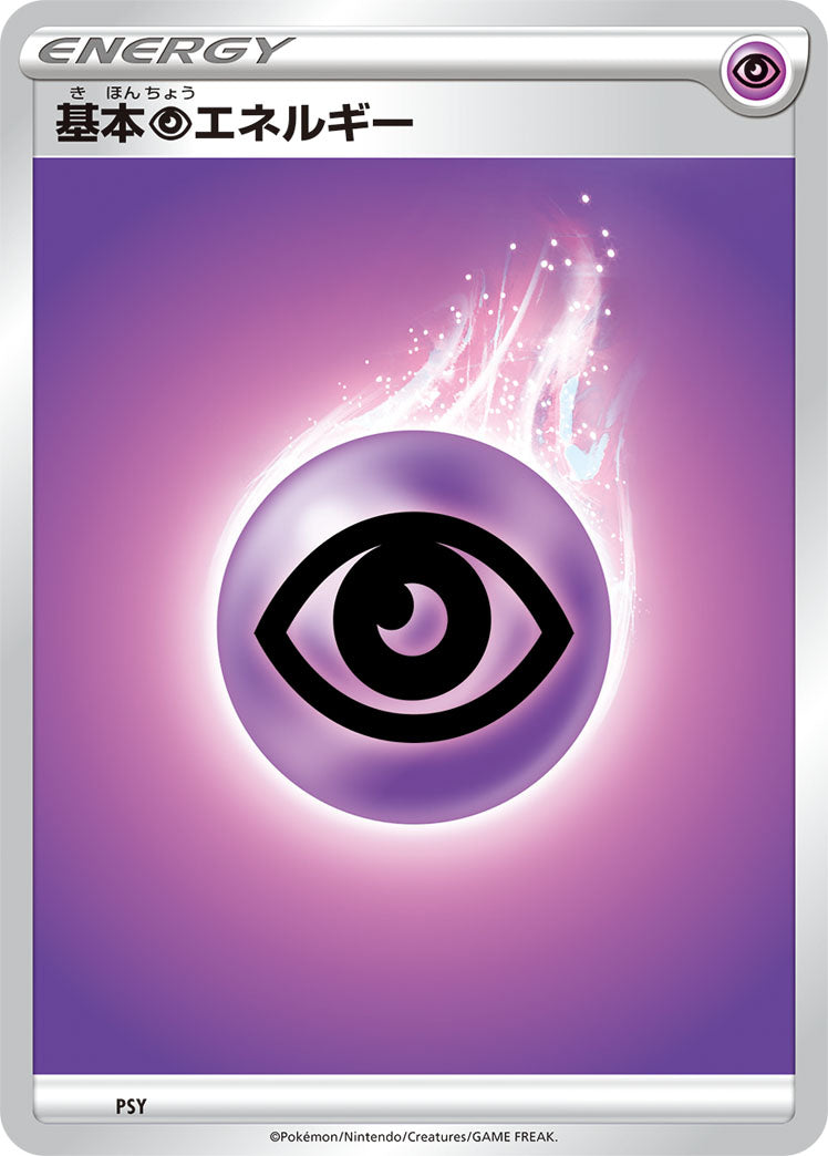 【SSデザイン】基本超エネルギー[PSY][エネルギー]