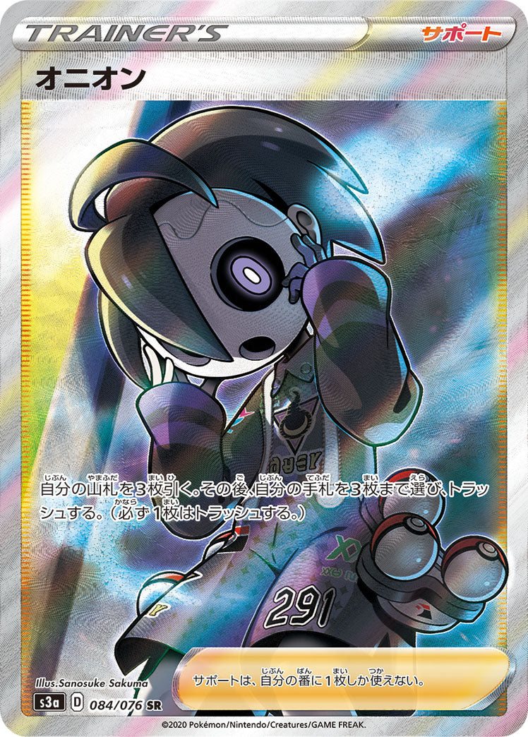 【S3a】[084/076]オニオン[SR][サポート]