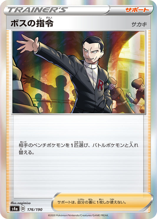 【S4A】[176/190]ボスの指令[R][サポート]