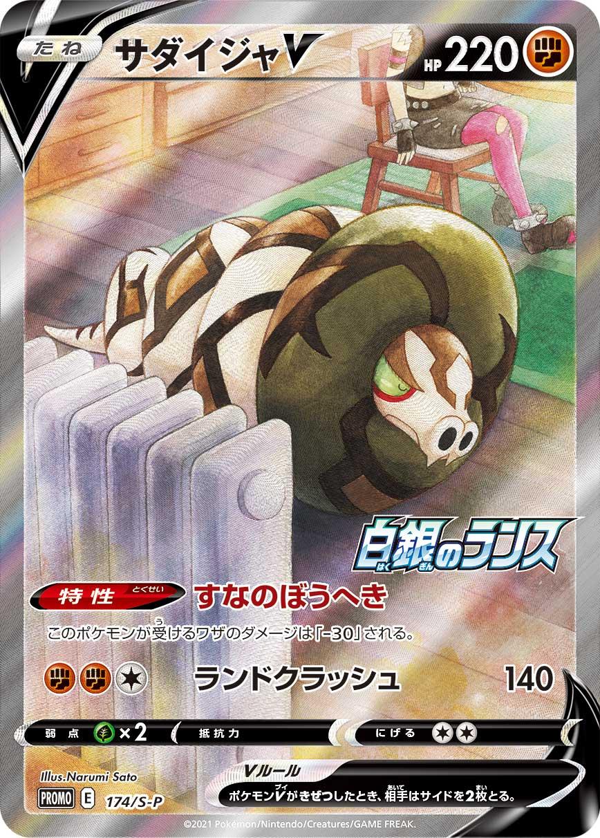 【PROMO】[174/S-P]サダイジャV[SR][闘]