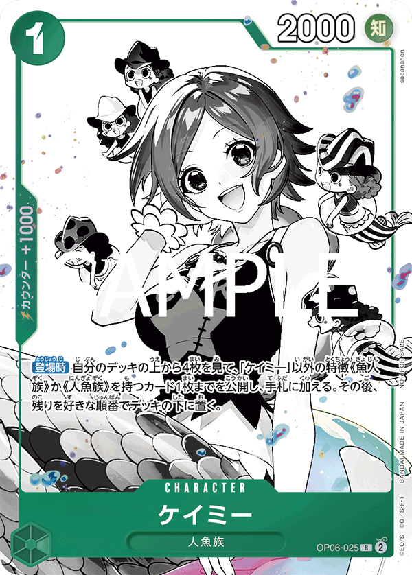 [OP06-025]ケイミー【プロモーションパックEX vol.2】[R][緑]